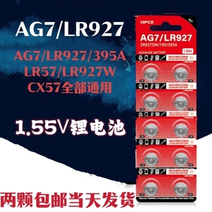 AG7纽扣电池LR927H/395A手表电子SR927SW/399手表电池1.55V锂电池