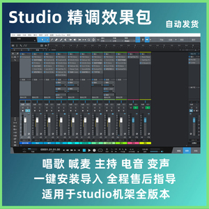 宿主机架效果包一键安装studio one5 4 3插件调试电音唱歌主持sam