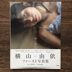 【现货】「横山由依写真集」 AKB48杂志周边渡边麻友前田敦子海报