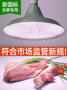 益优亮2023新国标LED生鲜灯蔬菜水果猪肉灯光卤肉熟食蛋糕水果打