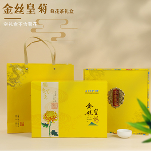 婺源皇菊包装盒