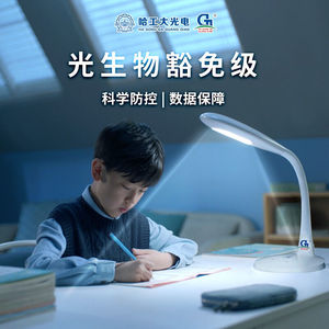 哈工大光电护眼灯