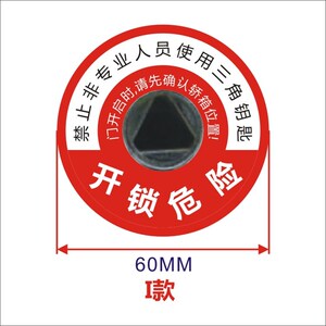 新品电梯三角g钥匙紧急开锁贴纸安全标识标志梯三锁电角厅门锁匙