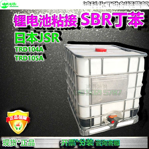 负极SBR粘结剂日本JSR TRD104A/105A 锂电池粘接用丁苯SBR乳液