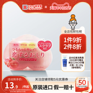 日本Pelican蜜桃臀护理皂祛除角质润滑背部痘痘清洁【效期24.11】