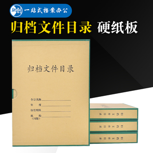 归档文件目录夹标准档案目录全引目录案卷目录定型厂家直销可开票