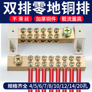 双排零地排12*18铜排地排零线排大功率配电箱开关接线端子4-20孔