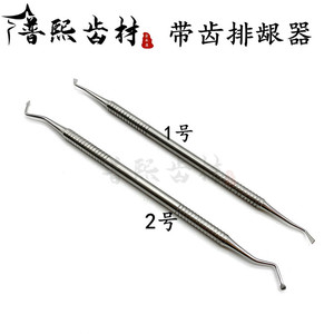 牙科口腔排龈器 排龈刀 放置牙龈线工具圆头带齿扁头伟荣压排器