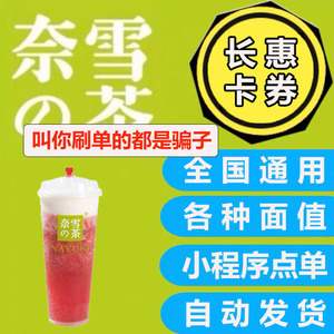奈雪の的茶20/30/50元代金券优惠券网红奶茶折扣券电子兑换券