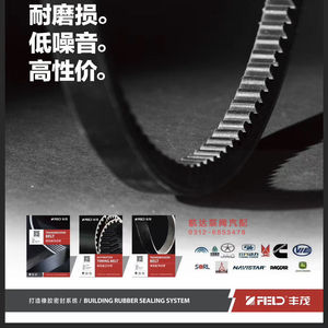 正时皮带丰茂