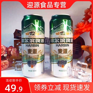 哈尔滨啤酒 哈啤麦道500ml*12罐 哈尔滨产地 多省包邮