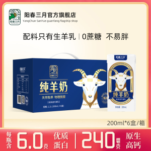 阳春三月羊奶