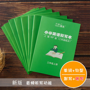 英语听写本小