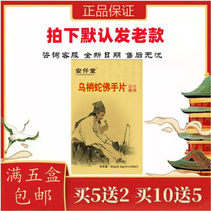 老店新开  乌梢蛇佛手胶囊非片 老包装 五盒起拍五送二十送五