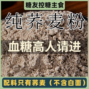 荞麦面粉糖尿病人专用零食旗舰品店控吃的五谷杂粮馒头无糖精主食