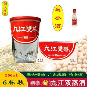 远航九江双蒸酒精品29.5度156ml×6杯广东米酒纯粮酿造白酒