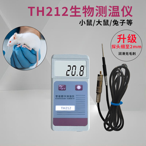 TH212智能数字测温仪高精度电子实验室专用小白鼠动物体温测量表