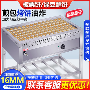 商用电热煎板栗酥饼机绿豆饼煎豆腐锅贴炉生煎包锅煎饺机煎鱼方形