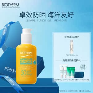 碧欧泉身体防晒乳