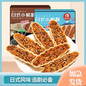日式小船酥盒装小叶酥学生宿舍零食花生仁薄脆饼干批发休闲食品