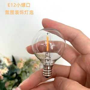 led灯泡e12螺口1W小球泡仿钨丝调光110V220V暖光氛围庭院装饰照明
