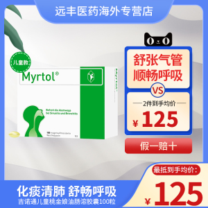 德国gelomyrtol吉诺通桃金娘油软胶囊止咳化痰清肺120mg儿童100粒