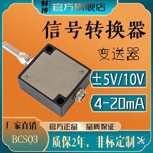 蚌传BSQ-3信号放大器压力称重传感器专用变送器4-20MA0-10V输出
