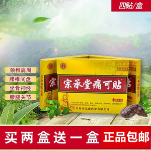 疼康王灵丹承祖惠众宗承堂痛可贴正品肩周风疼腰椎颈肩腰腿筋骨湿