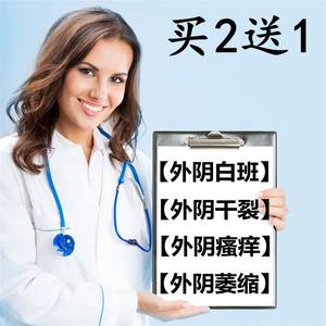 外白消膏奇外阴止白痒斑消干燥硬化裂口增生营养不良萎缩苔藓修复