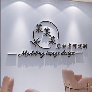 网红理发店墙面装饰品形象收银前吧台贴纸发廊美甲创意y美容院背
