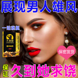 751人付款天猫正品益肾保健贴男士锁阳足贴强肾灸温肾祛湿补阳肾宝贴