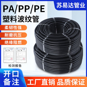 塑料波纹管PE/PA尼龙/PP阻燃防水穿线软管可开口电缆电线保护套管
