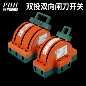 双电源双投倒顺闸刀跟头闸汽车电瓶家用220v大功率断路器闸刀开关