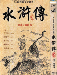 水浒传dvd碟片山东版 古装战争电视剧四大名著光盘 于守金 祝延平