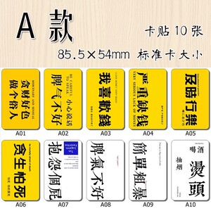 卡贴饭卡学生个性文字