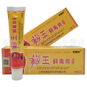 【3支30元】华朗中藏王藓毒膏15g
