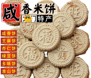 惠州特产炒米饼广东老式传统咸香糕点客家手工芝麻