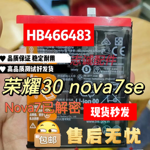 适用华为原拆解码电池Nova7/7se/7Pro荣耀30 30s/30Pro已解密
