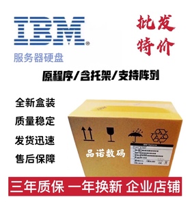 盒装IBM 42D0637 42D0638 300G 10K 2.5寸 SAS X3650M3/M4/X5硬盘