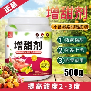 000人付款淘宝优质柑橘葡萄脐橙蜜果蔬菜增甜剂1b000ml 西瓜杨梅果树