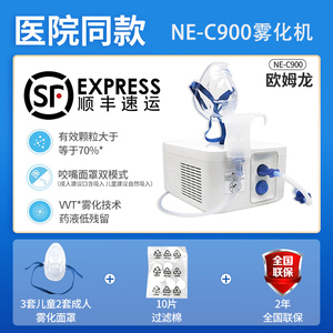 欧姆龙雾化器NE-C900家用医用供儿童成人压缩式雾化药物吸入用