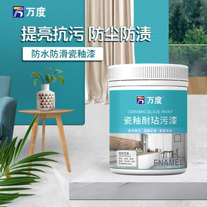 瓷釉漆防水厨房釉面抗污瓷砖漆翻新改造墙面专用漆艺术涂料陶瓷漆