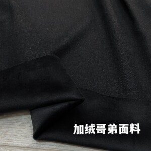 秋冬高档哥弟复合加绒面料中老年加厚保暖裤子外套大衣服装布料