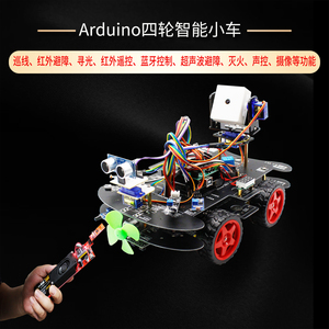 兼容Arduino单片机智能小车 循迹避障蓝牙灭火语音wifi视频机器人