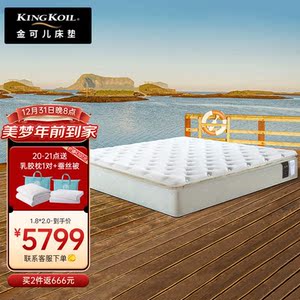 金可儿乳胶床垫天梦之床防螨升级席梦思床垫天梦a1.8*2*0.31米