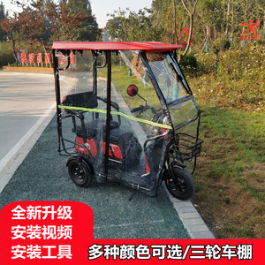三轮电动车雨棚新款2021安全全透明挡风挡雨罩可拆卸雨篷四季通用