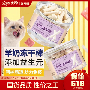 猫咪零食磨牙棒鸡肉冻干羊奶棒猫条幼猫增肥长胖营养奶酪补钙专用
