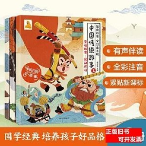正版正版遨游猫中国传统故事 傲游猫主编/西安出版社/2020其他
