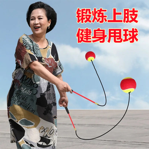 中老年人健身球甩甩球弹力球太极球练肩颈摔摔球锻炼带绳塑形跳球