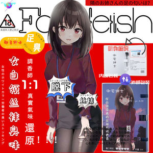 香水丝袜脚臭味